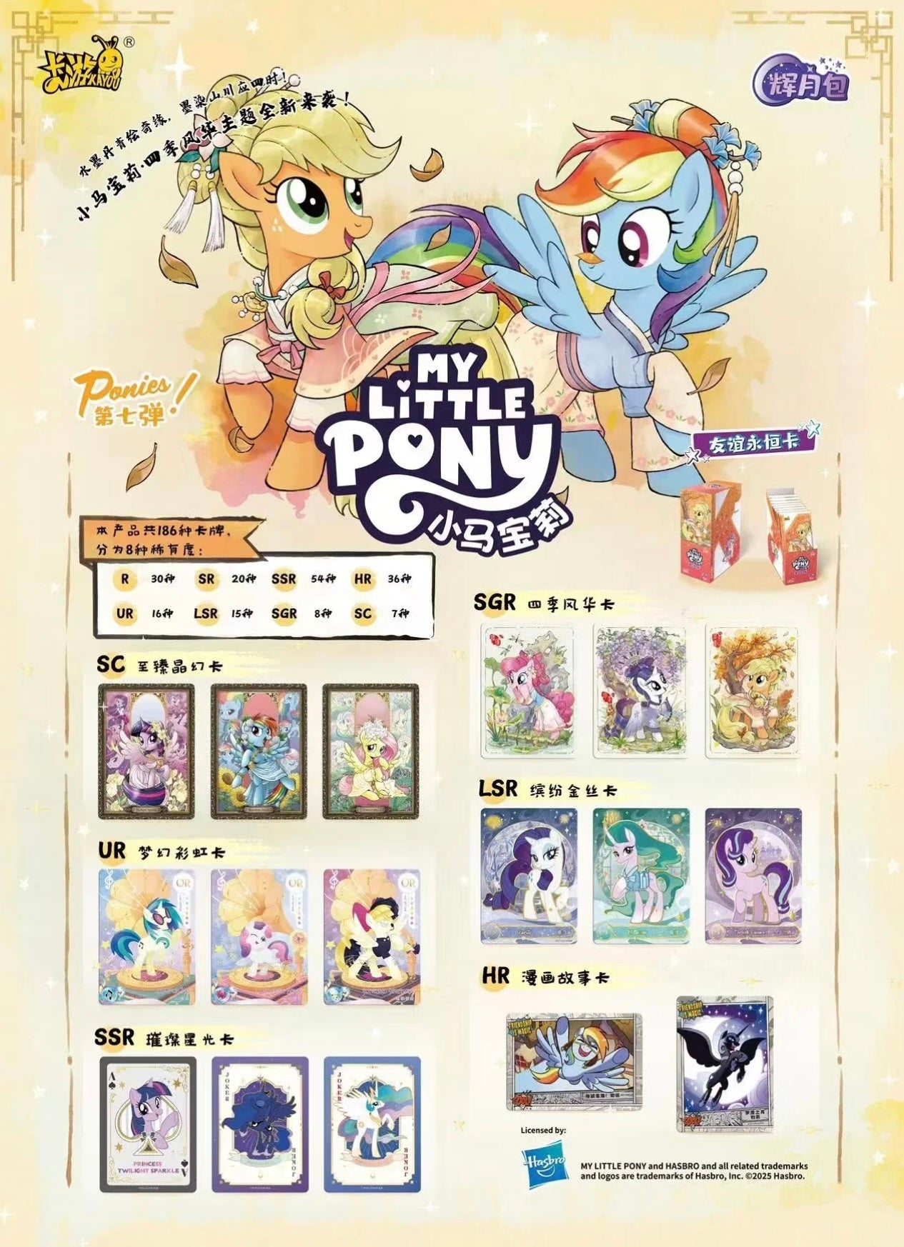 *Kayou My Little Pony cards - Moon edition Volume 7 - CHINESE VERSION