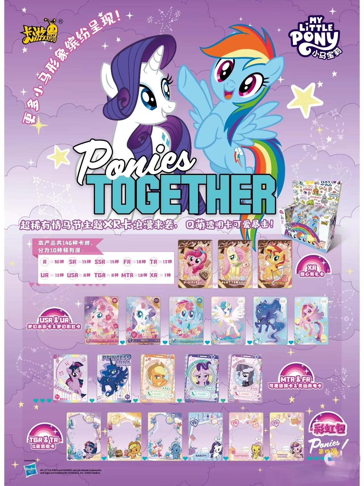 *Kayou My Little Pony cards - Rainbow edition series 4 - CHINESE VERSION
