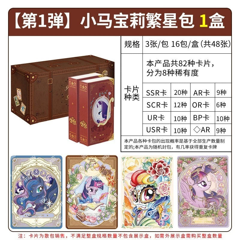 *Kayou My Little Pony cards - Adventure trip box - star edition - CHINESE VERSION