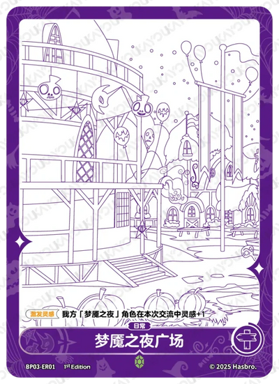 Nightmare Square 1 (ER) BP03-ER01