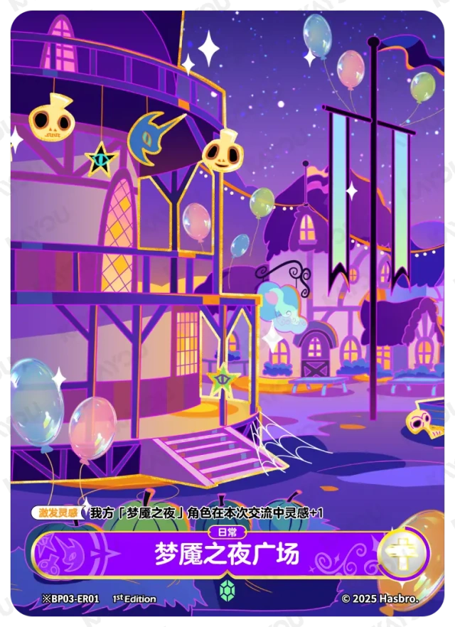 Nightmare Square 1 (Daytime) (*ER) BP03-*ER01