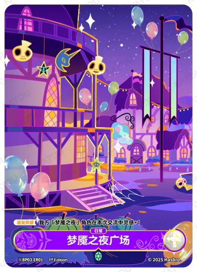 Nightmare Square 1 (Daytime) (*ER) BP03-*ER01