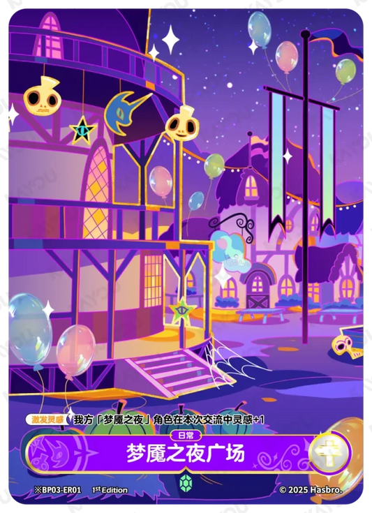 Nightmare Square 1 (Daytime) (*ER) BP03-*ER01