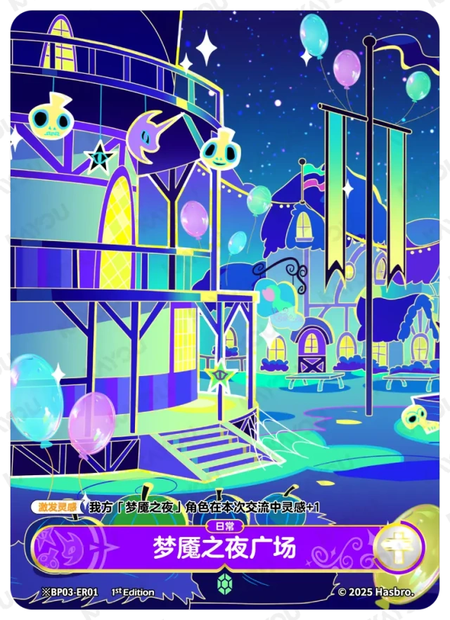 Nightmare Square 1 (Nighttime) (*ER) BP03-*ER01
