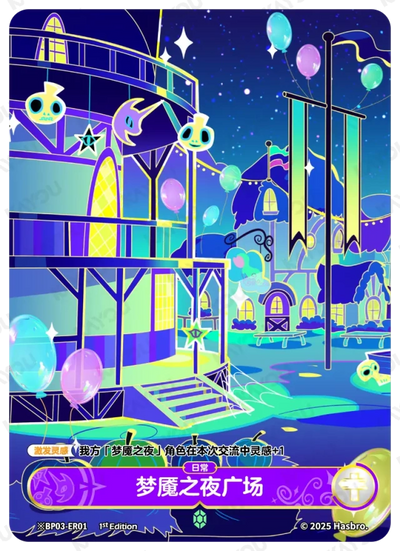 Nightmare Square 1 (Nighttime) (*ER) BP03-*ER01