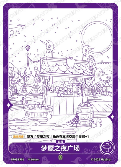 Nightmare Square 2 (ER) BP03-ER01