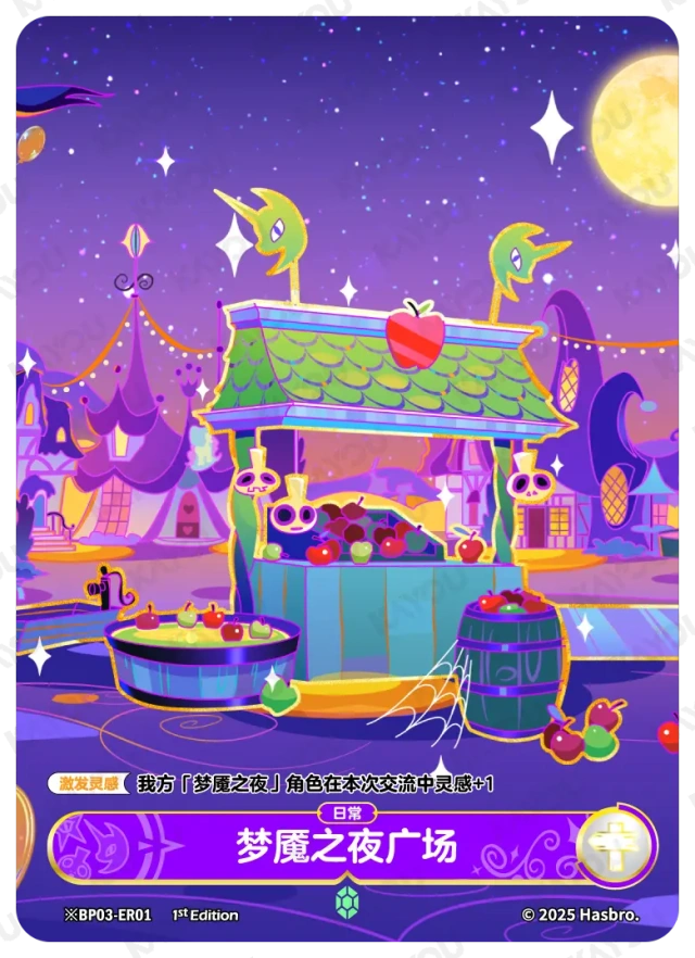 Nightmare Square 2 (Daytime) (*ER) BP03-*ER01