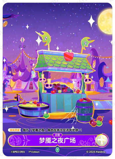 Nightmare Square 2 (Daytime) (*ER) BP03-*ER01