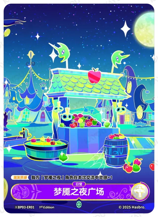 Nightmare Square 2 (Nighttime) (*ER) BP03-*ER01