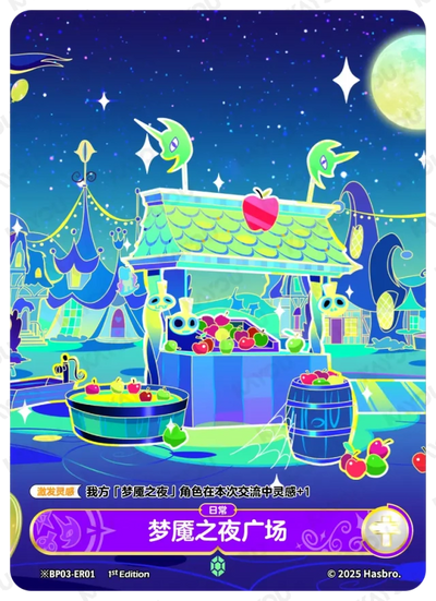 Nightmare Square 2 (Nighttime) (*ER) BP03-*ER01