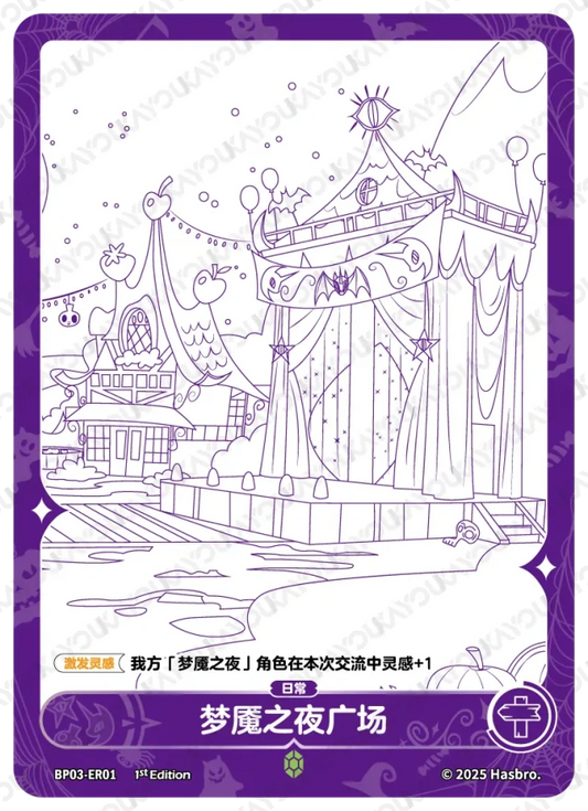 Nightmare Square 3 (ER) BP03-ER01
