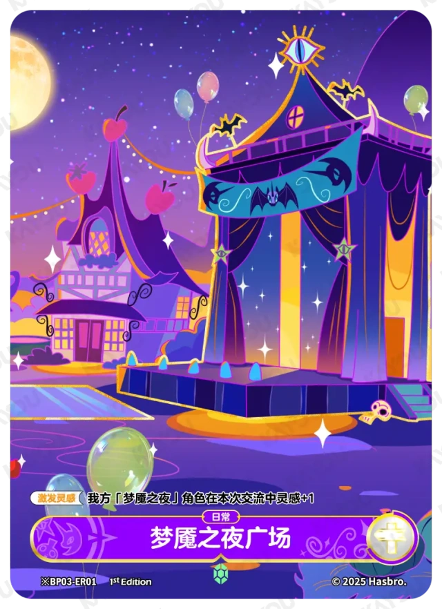 Nightmare Square 3 (Daytime) (*ER) BP03-*ER01