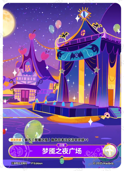 Nightmare Square 3 (Daytime) (*ER) BP03-*ER01