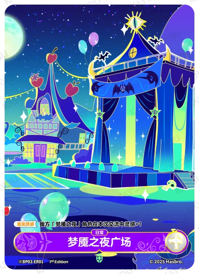 Nightmare Square 3 (Nighttime) (*ER) BP03-*ER01