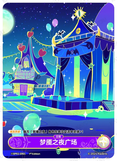 Nightmare Square 3 (Nighttime) (*ER) BP03-*ER01