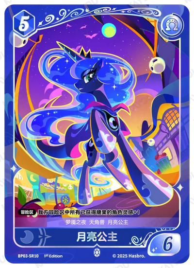 Princess Luna (SR) BP03-SR10