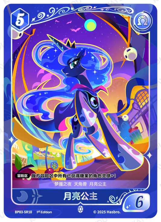 Princess Luna (SR) BP03-SR10