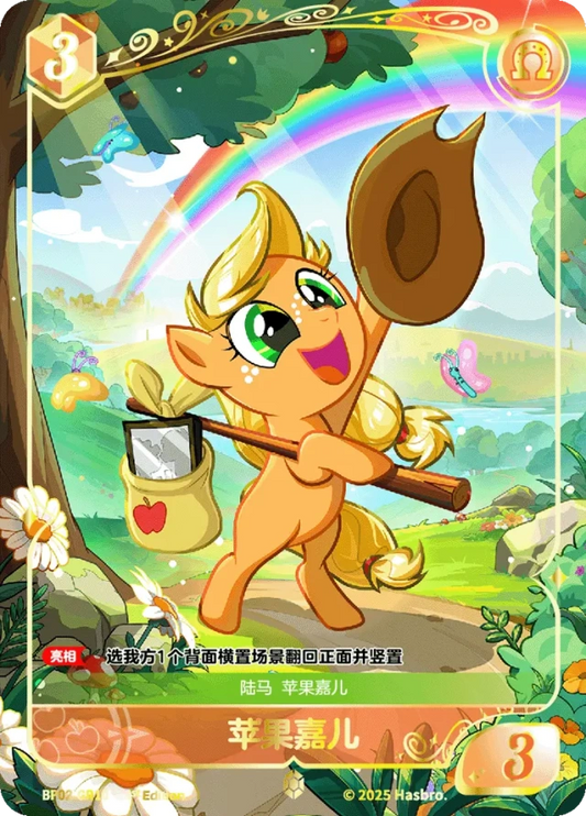 Applejack (GR) BP02-GR10