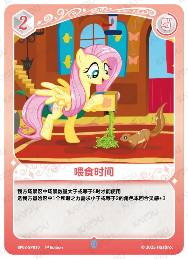 Fluttershy (SPR) BP03-SPR10