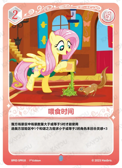 Fluttershy (SPR) BP03-SPR10