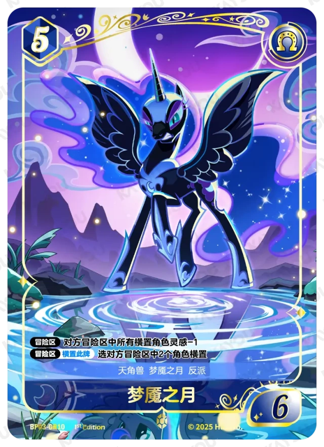 Nightmare Moon (GR) BP03-GR10