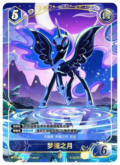 Nightmare Moon (GR) BP03-GR10