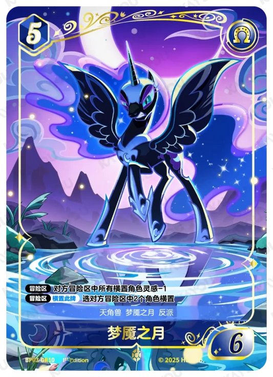 Nightmare Moon (GR) BP03-GR10