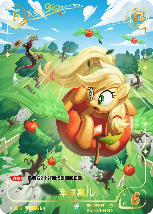Applejack (CR) BP02-CR10