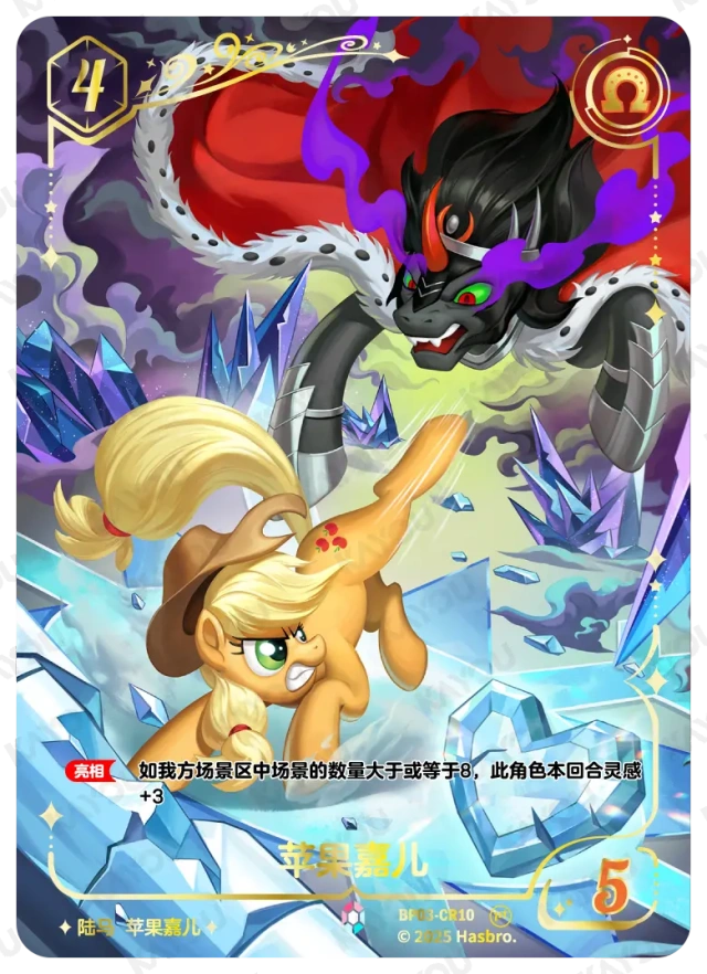 Applejack (CR) BP03-CR10