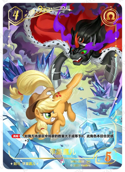 Applejack (CR) BP03-CR10