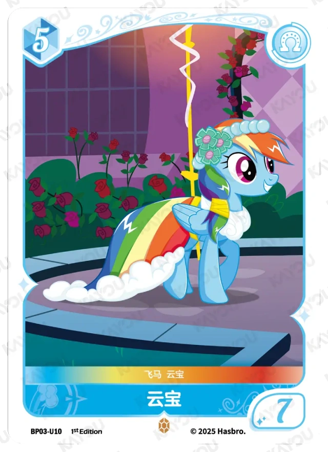Rainbow Dash (U) BP03-U10