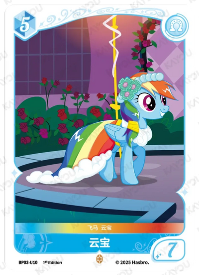 Rainbow Dash (U) BP03-U10