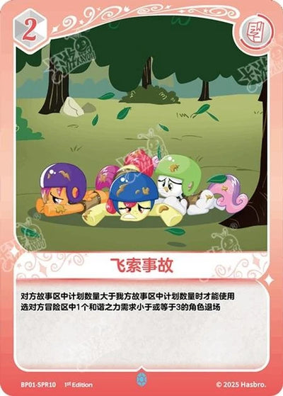 Cutie Mark Crusaders (SPR) BP01-SPR10