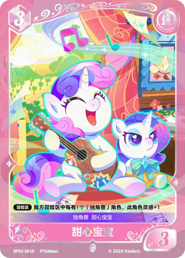 Sweetie Belle (SR) BP02-SR10