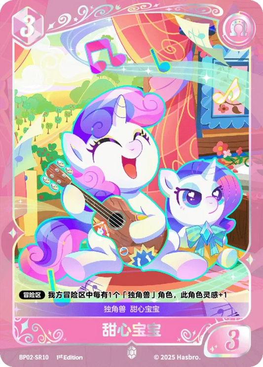 Sweetie Belle (SR) BP02-SR10