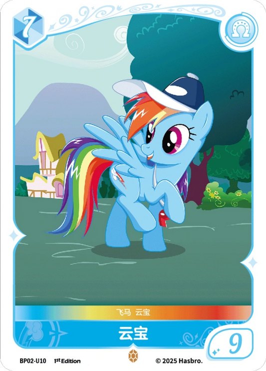 Rainbow Dash (U) BP02-U10