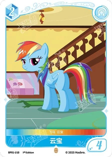 Rainbow Dash (U) BP01-U10