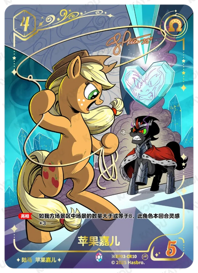 Applejack (*CR) BP03-*CR10