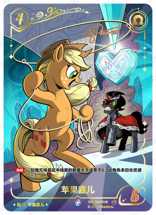Applejack (*CR) BP03-*CR10
