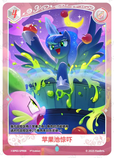 Princess Luna (*SPR) BP03-*SPR08