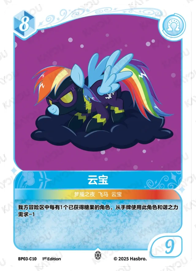 Rainbow Dash (C) BP03-C10