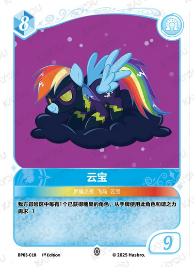 Rainbow Dash (C) BP03-C10