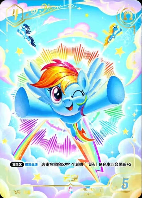 Rainbow Dash (CR) BP01-CR11
