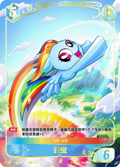 Rainbow Dash (GR) BP02-GR11