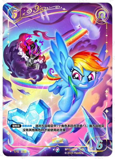 Rainbow Dash (CR) BP03-CR11