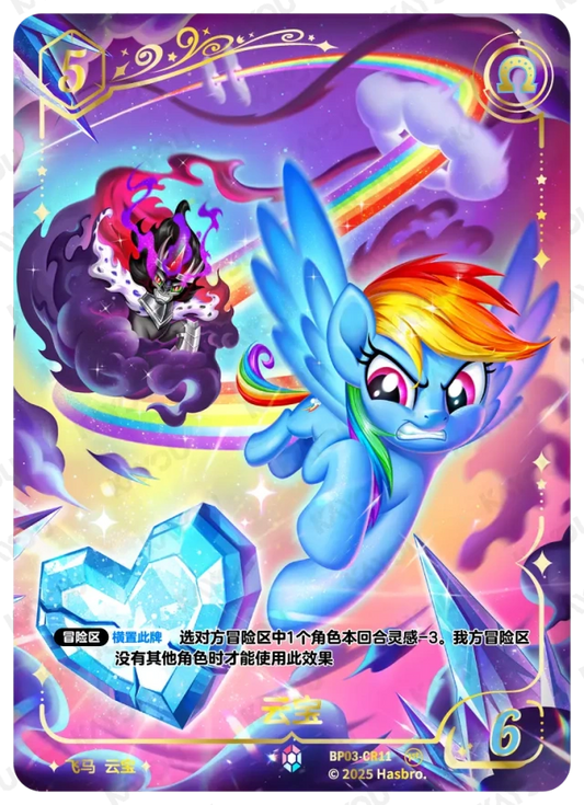 Rainbow Dash (CR) BP03-CR11