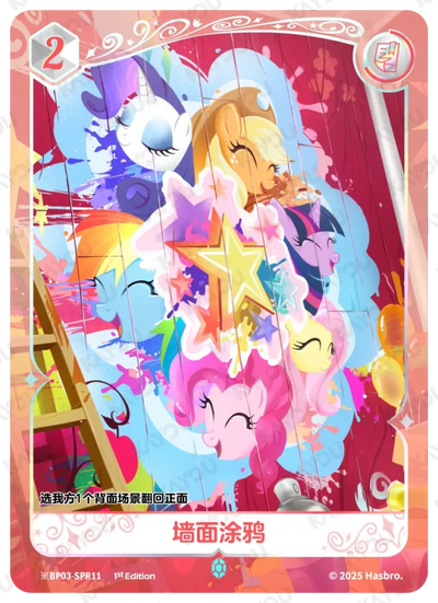 Mane Six (*SPR) BP03-*SPR11
