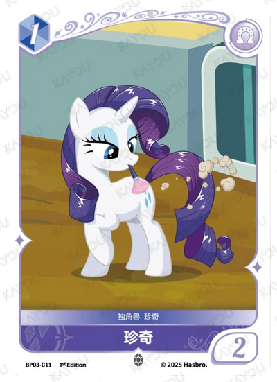 Rarity (C) BP03-C11