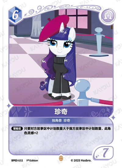 Rarity (U) BP03-U11