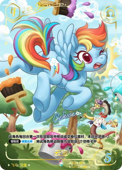 Rainbow Dash (*CR) BP02-*CR11
